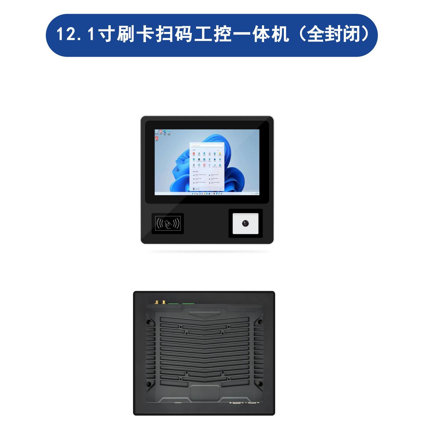 二维码/刷卡多功能工控一体机