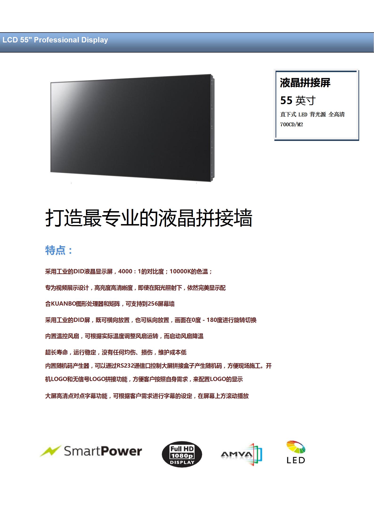 （中性)55寸1.8高亮_01.jpg