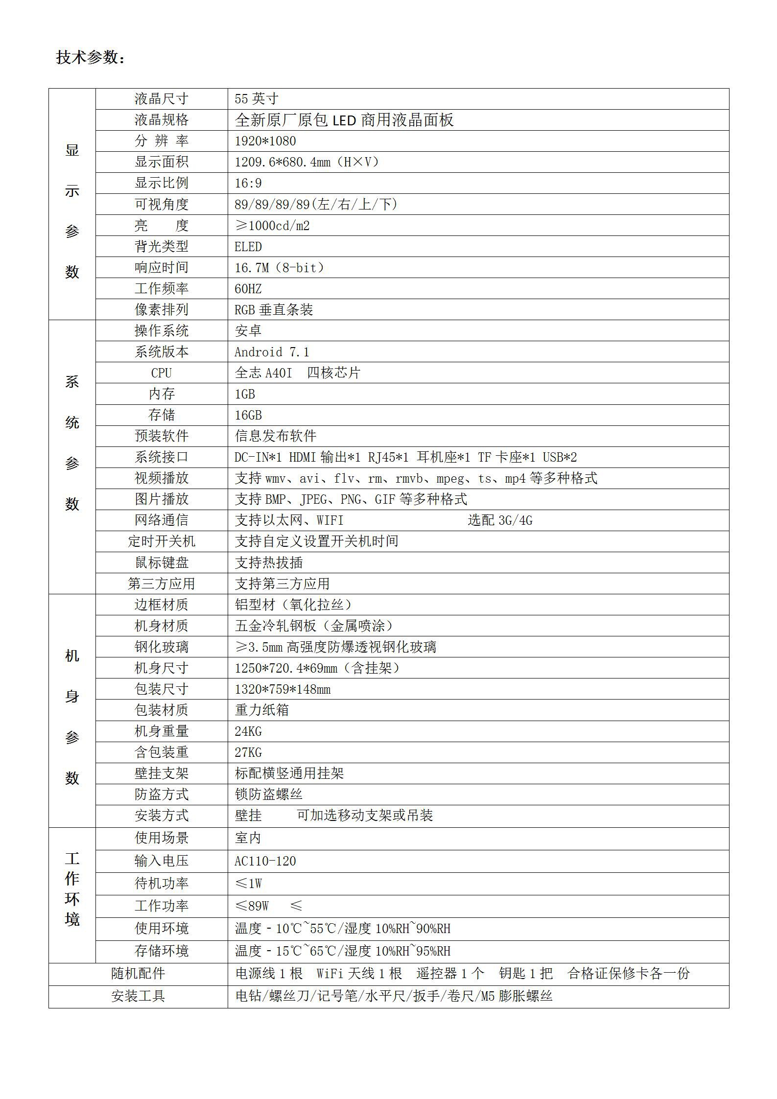 55寸智慧显示-壁挂广告机-安卓方案_02.jpg