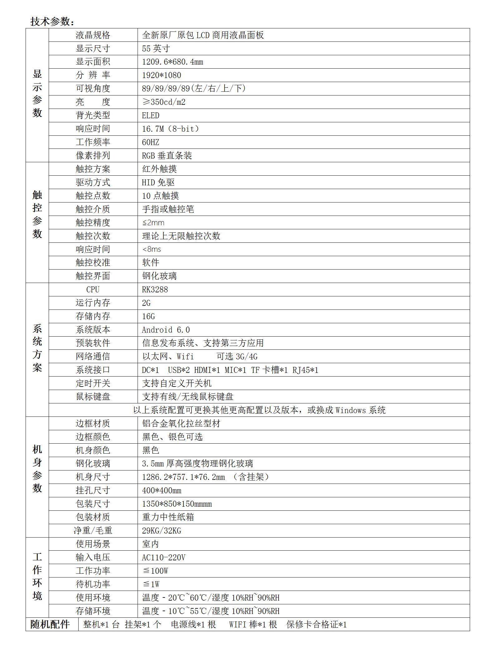 55寸智慧触控-壁挂红外_01.jpg