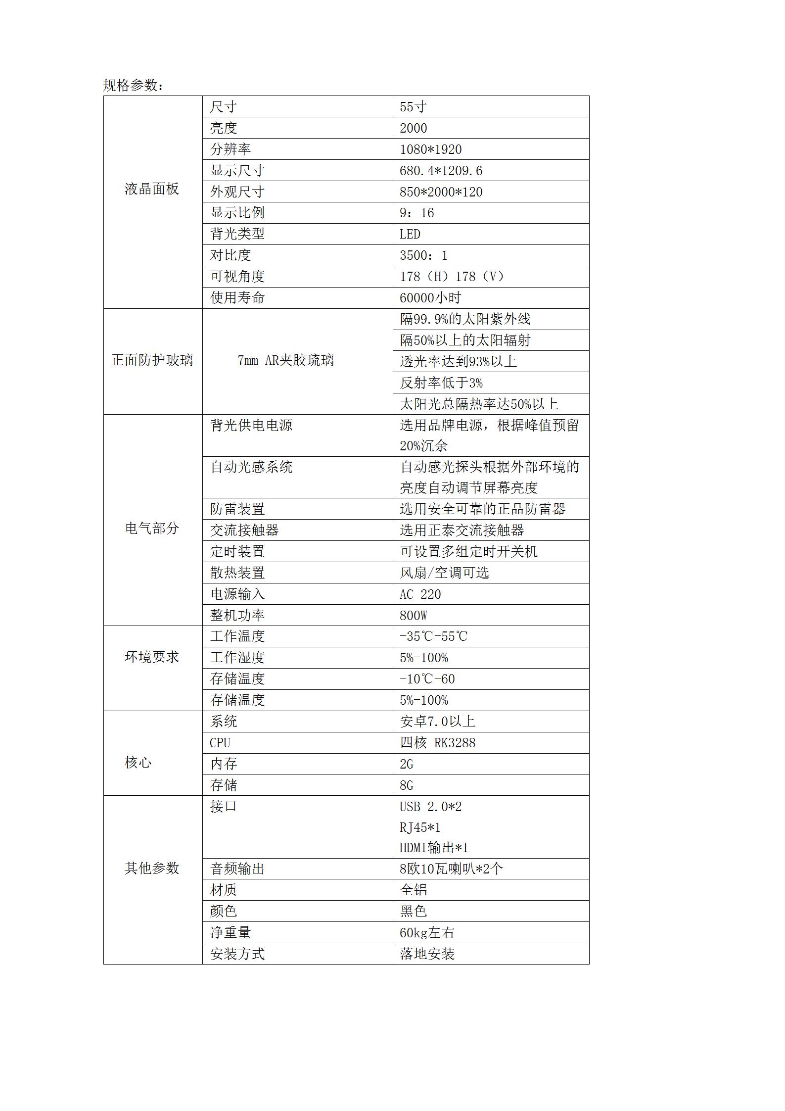 55寸户外广告机_03.jpg